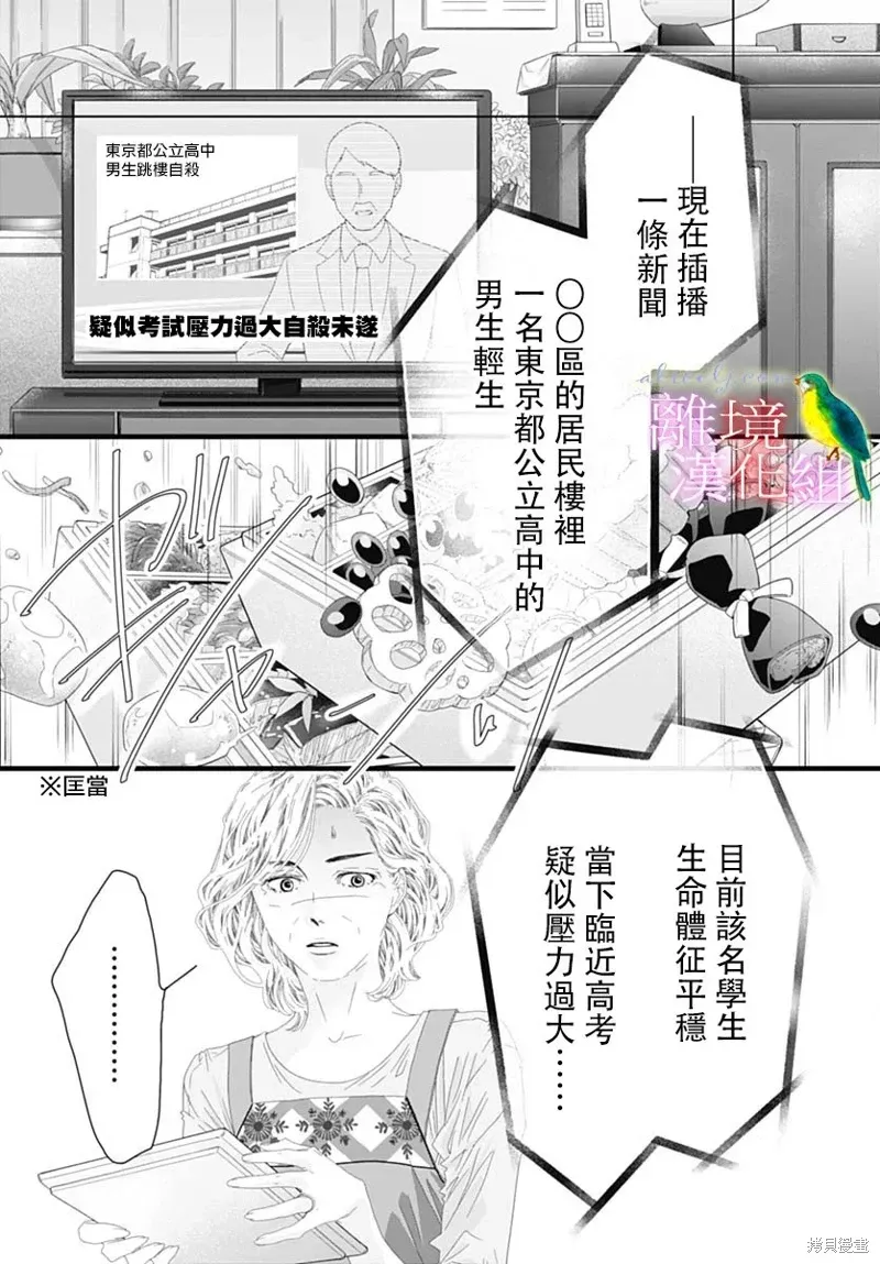 初次恋爱那一天所读的故事 第40话 第25页