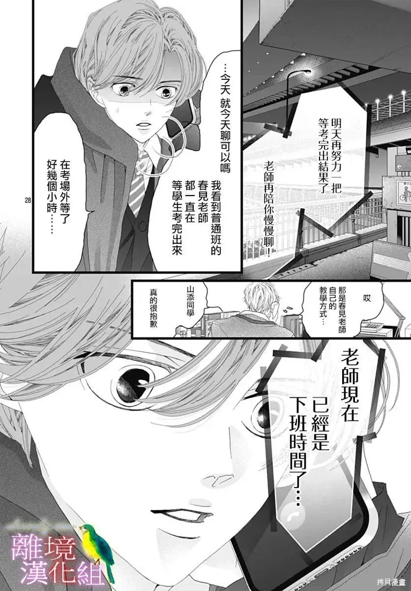 初次恋爱那一天所读的故事 第45话 第25页