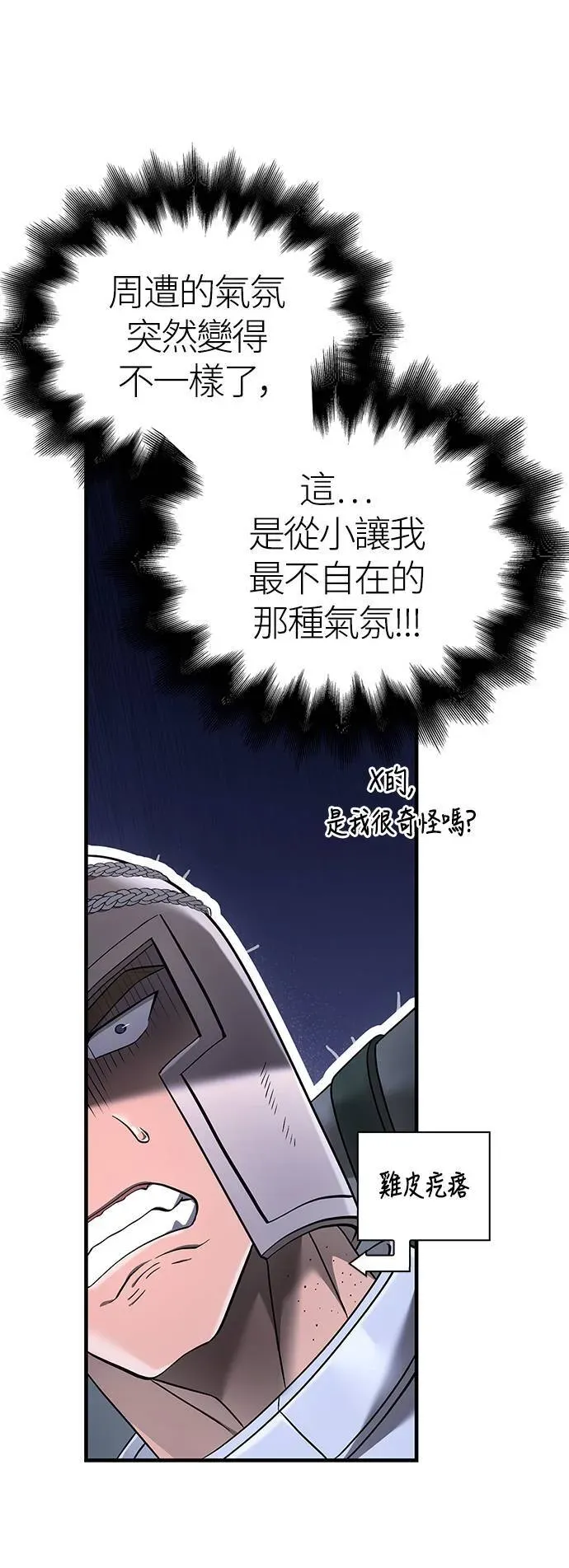 变成蛮族！游戏生存战 第40话 三流团队 (2) 第25页