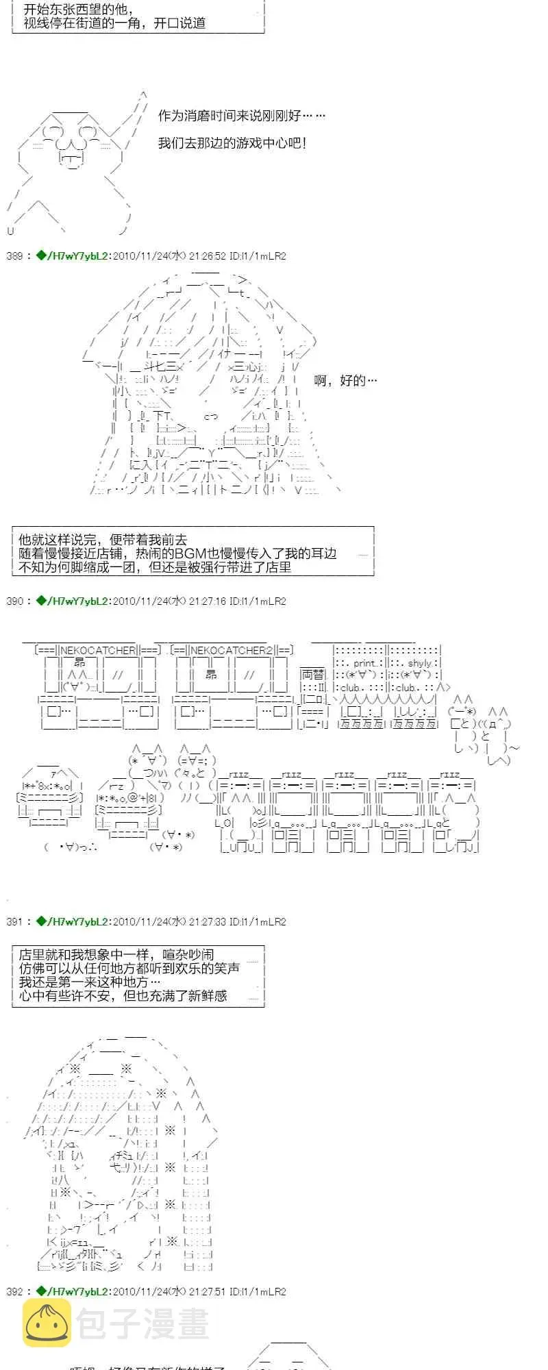 翠星石与白馒头的男友 3话 第25页