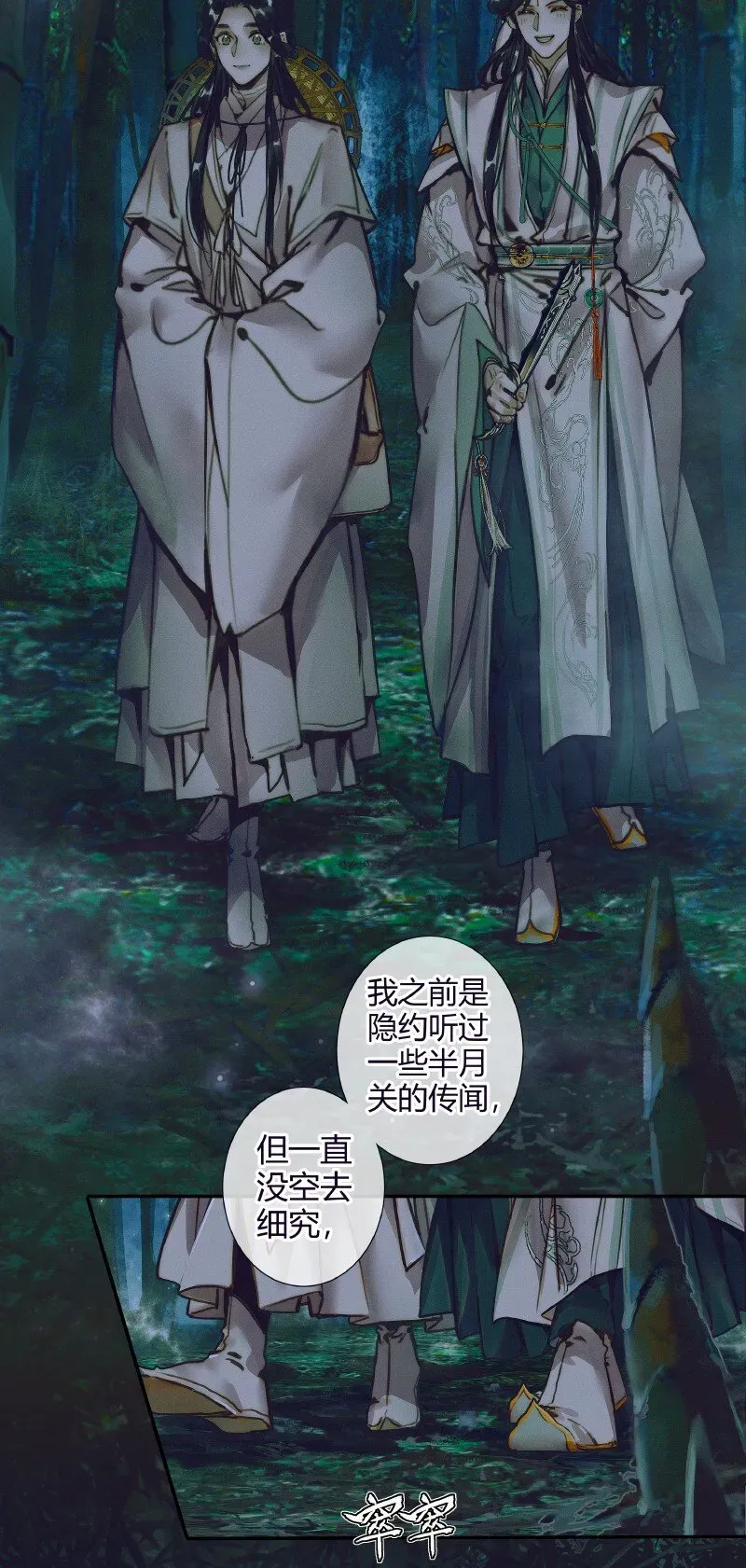 天官赐福 068 风师青玄 第25页