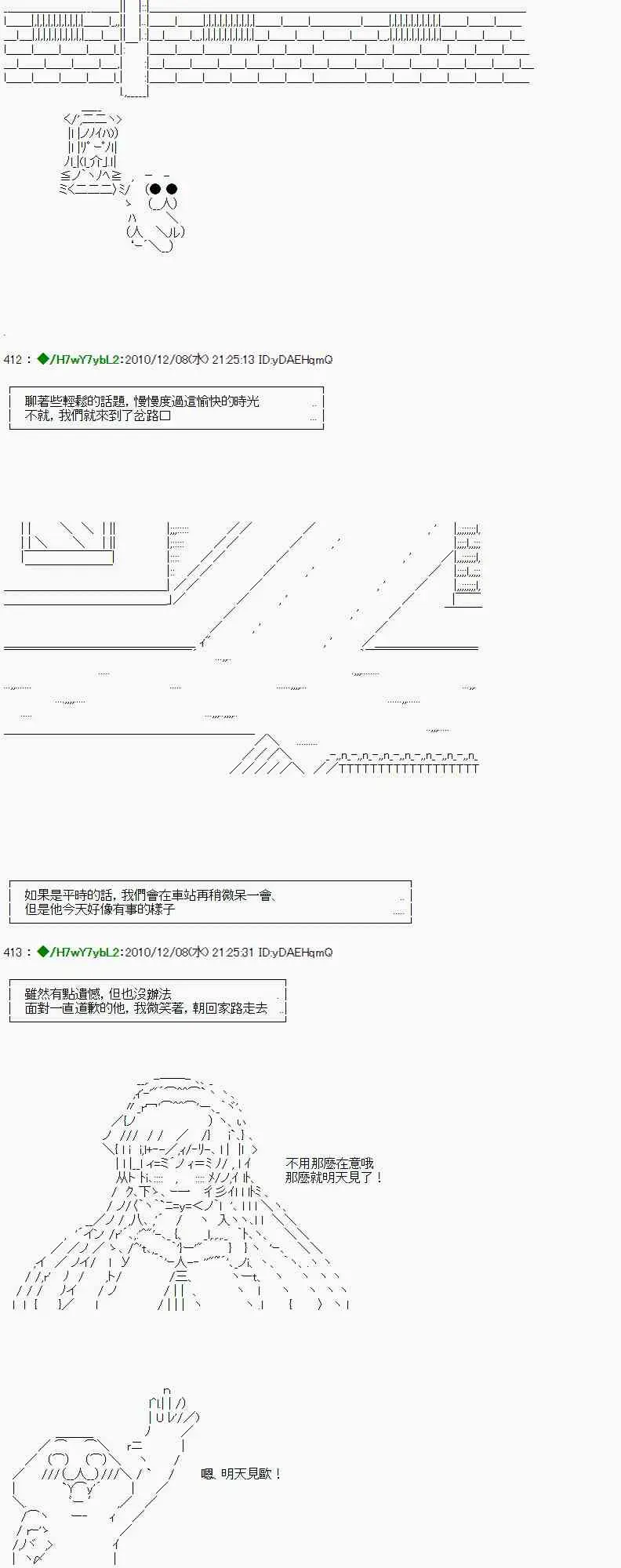 翠星石与白馒头的男友 5话 第25页