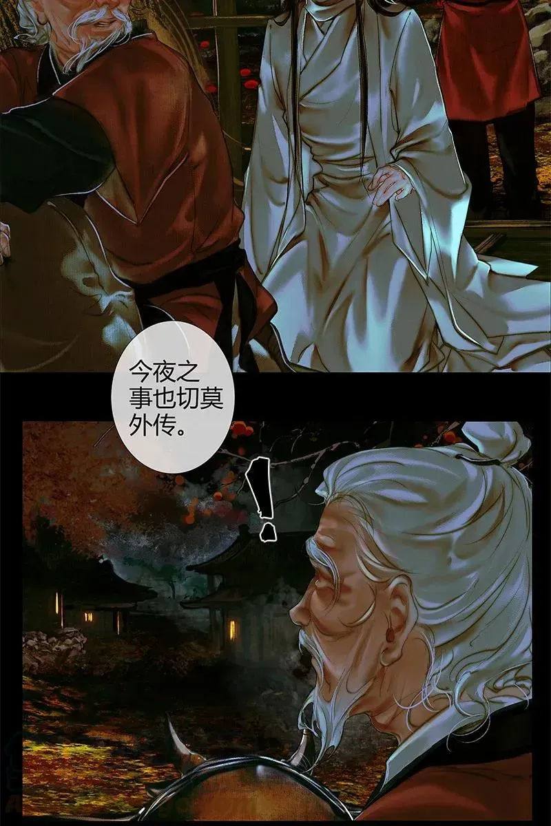 天官赐福 024 中元夜行 贰 第25页