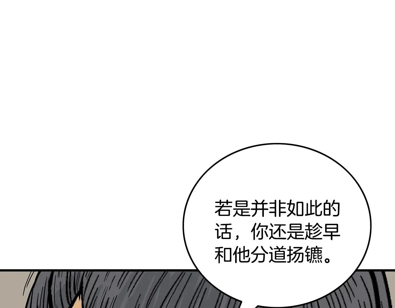 华山拳魔 第89话九武龙---华山明经 第25页