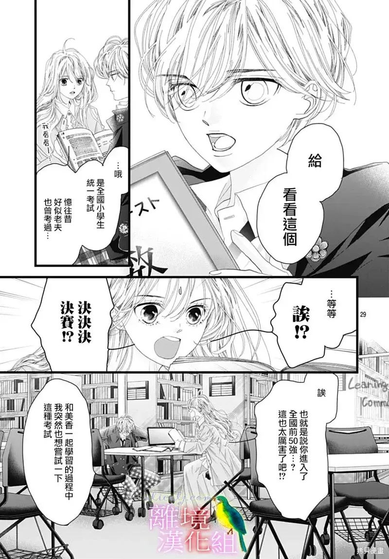 初次恋爱那一天所读的故事 第47话 第25页