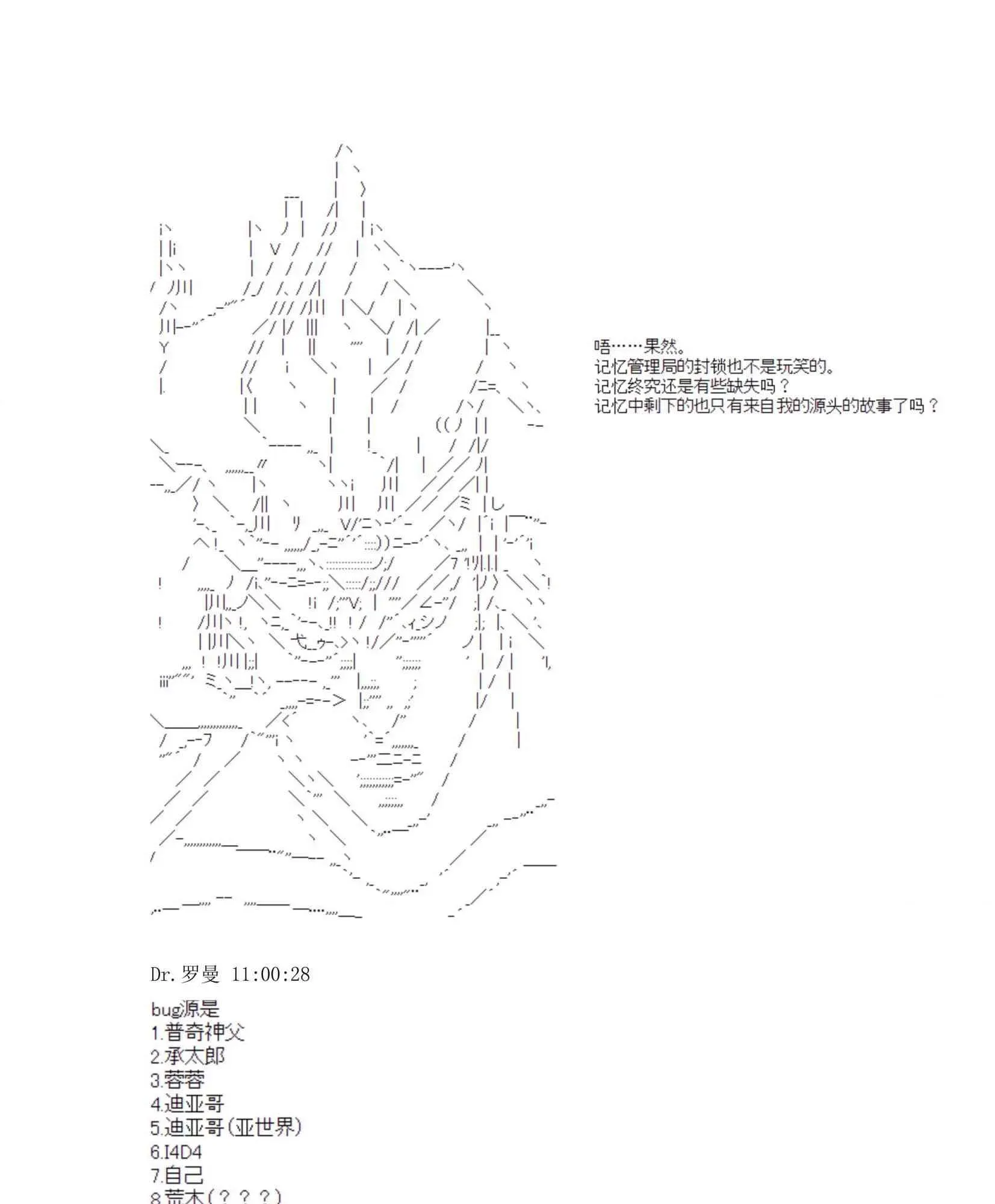 迪奥布兰度在记忆管理局当员工的样子 第1.1话 第25页