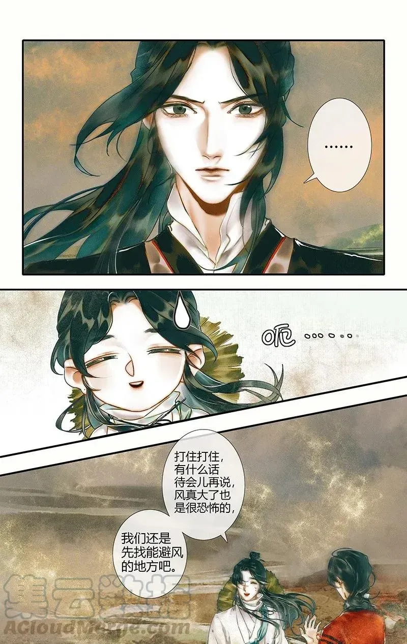 天官赐福 032 风沙迷行 第25页