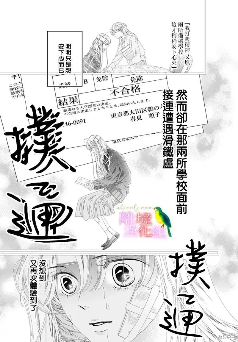 初次恋爱那一天所读的故事 第39话 第25页