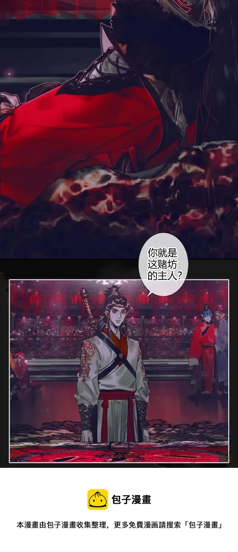 天官赐福 072 东方武神 第25页