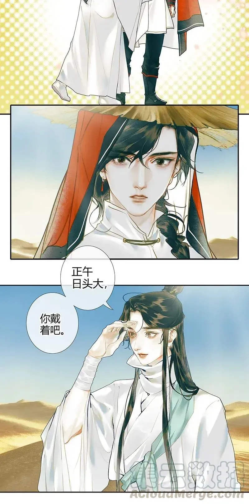 天官赐福 030 缩地千里 第25页