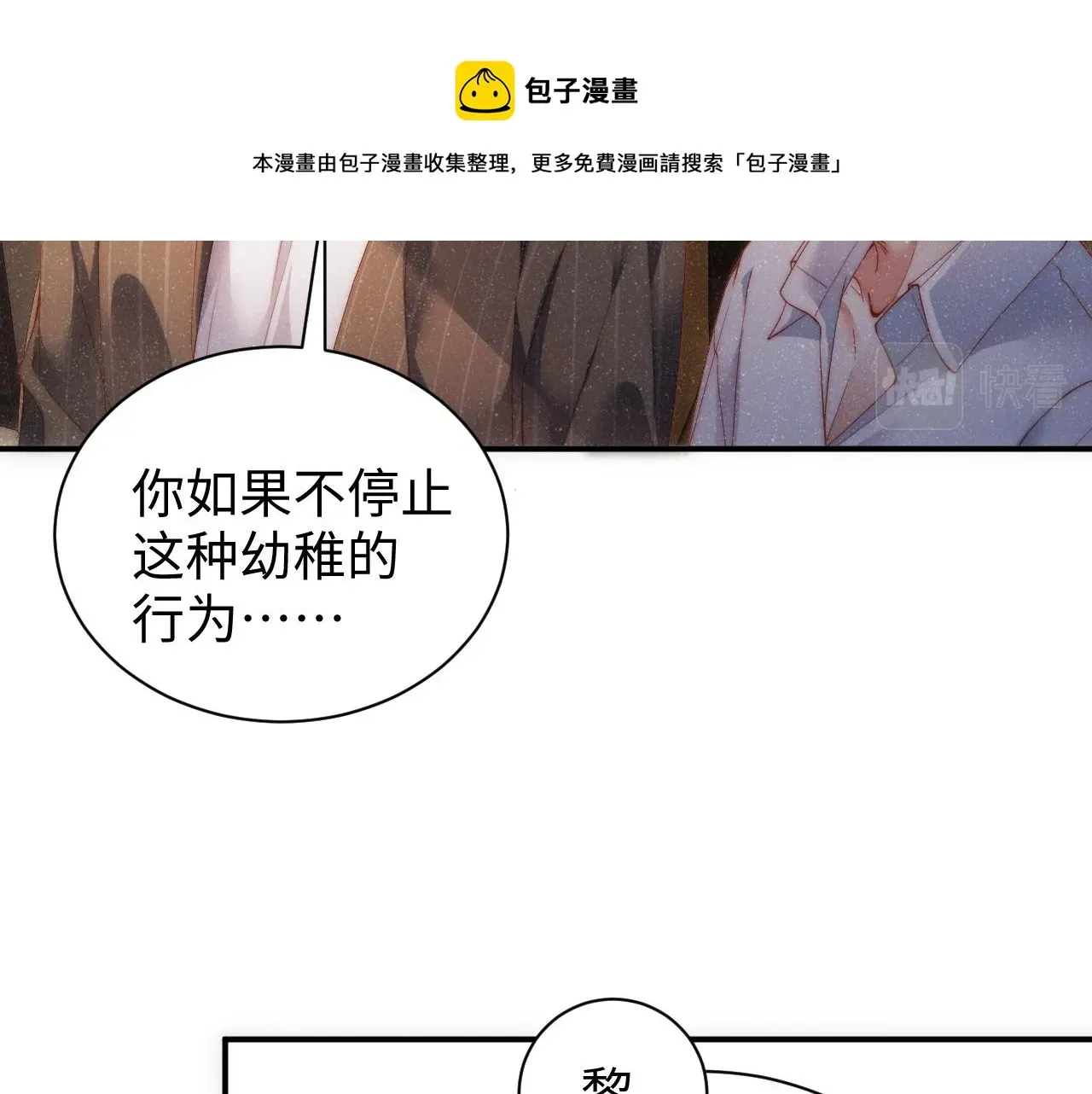 谁把谁当真 第61话 紧逼 第25页