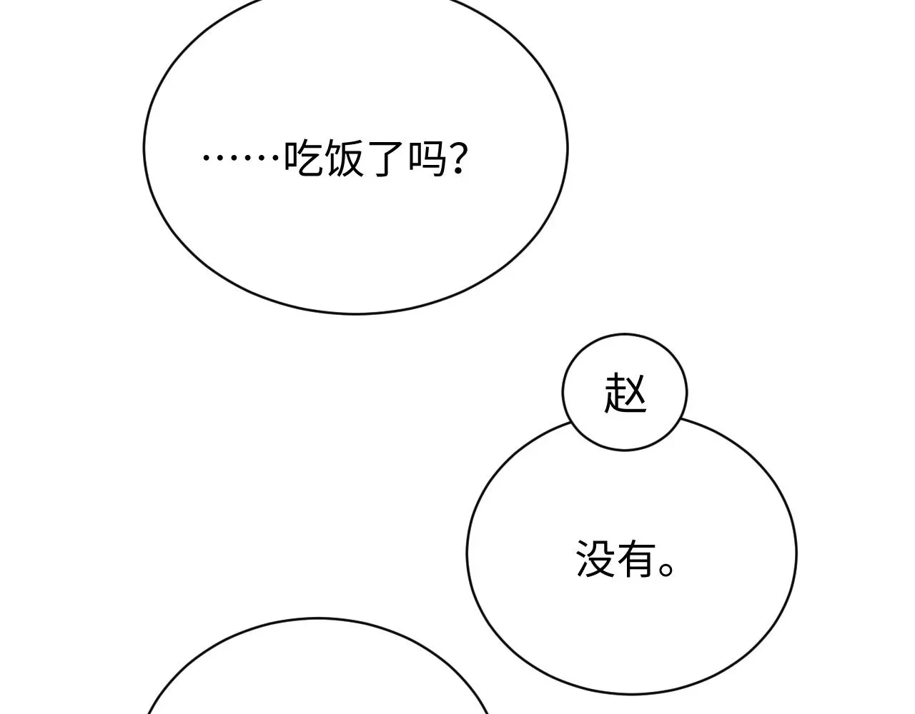 谁把谁当真 第49话 究竟薄情的是谁！ 第25页