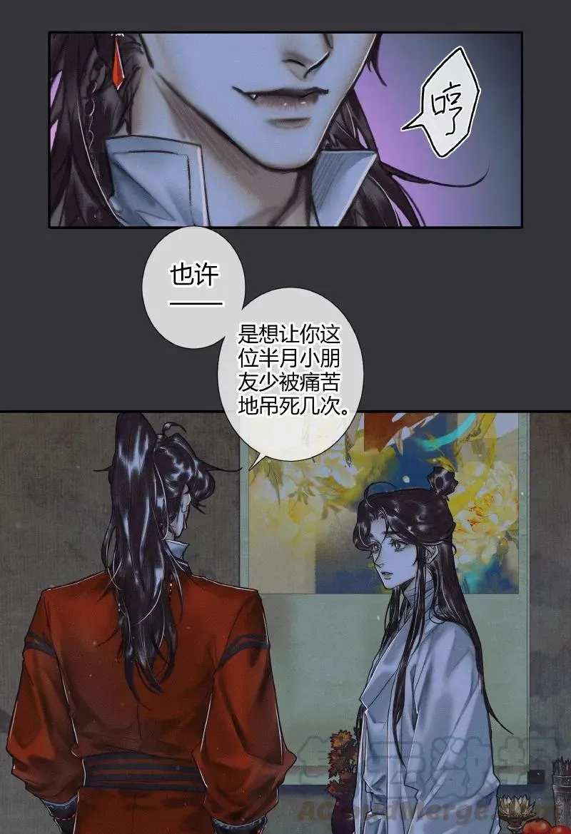 天官赐福 060 无解之题 第25页