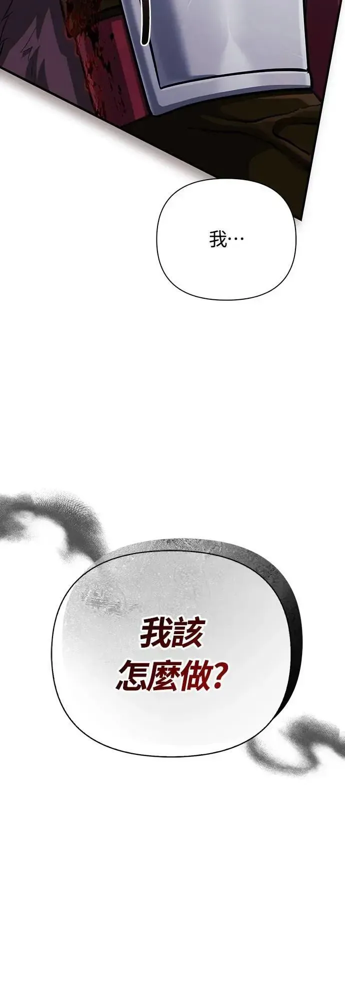 变成蛮族！游戏生存战 第76话 战士的一分子 第25页