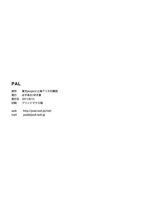 PAL 第1话 第25页