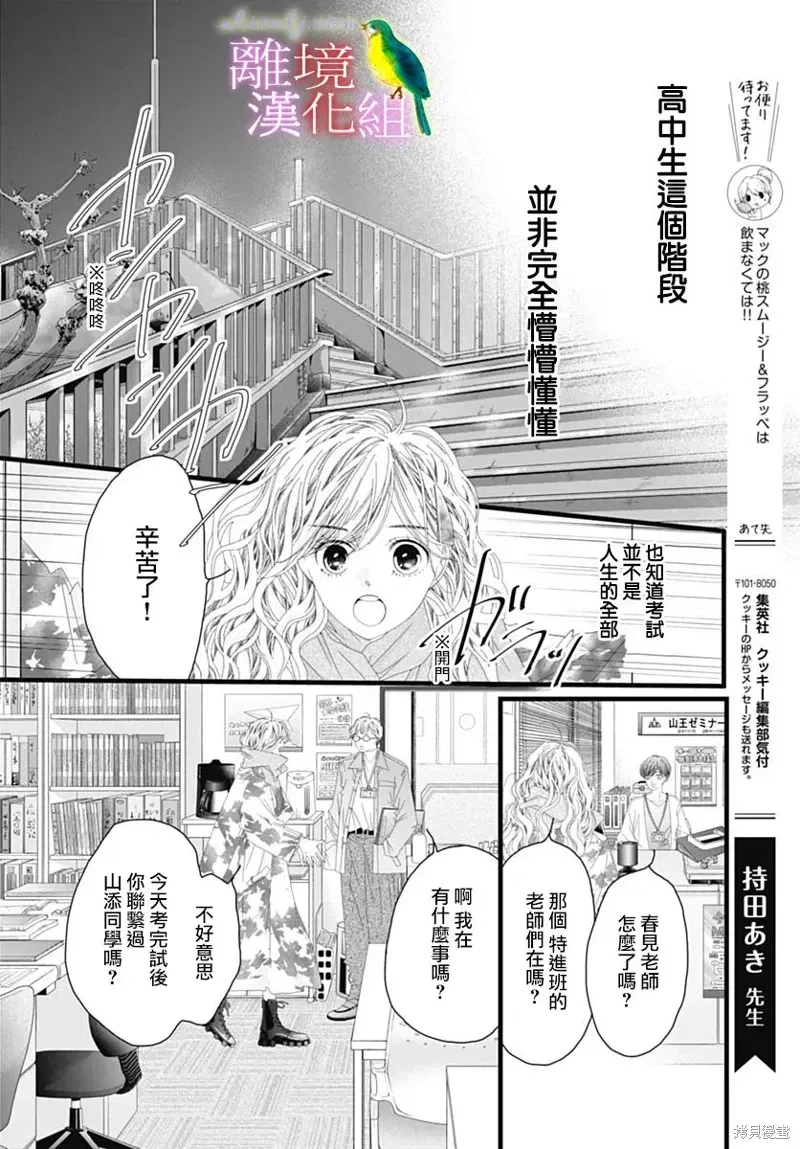 初次恋爱那一天所读的故事 第44话 第25页