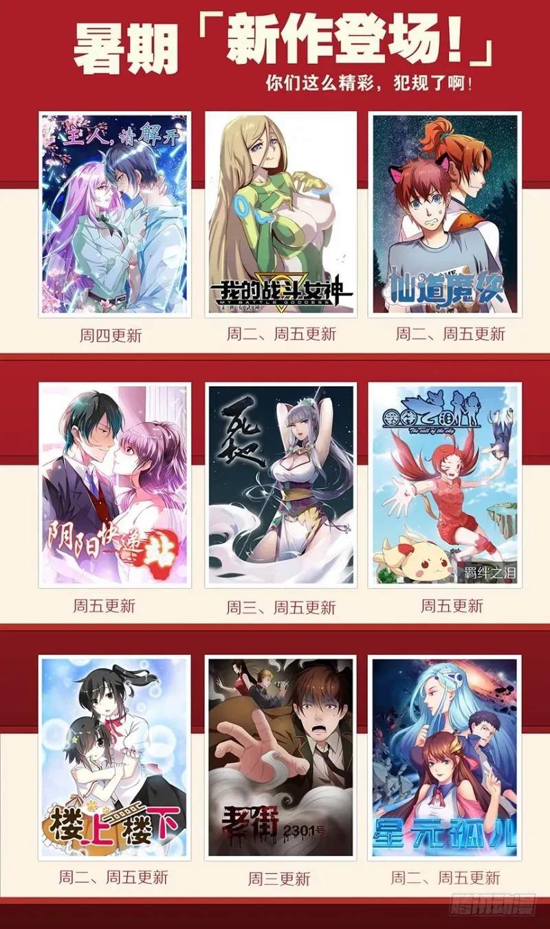 斗破苍穹 第203回 心炎归位 第25页