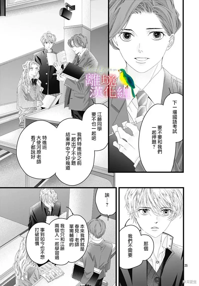 初次恋爱那一天所读的故事 第43话 第25页