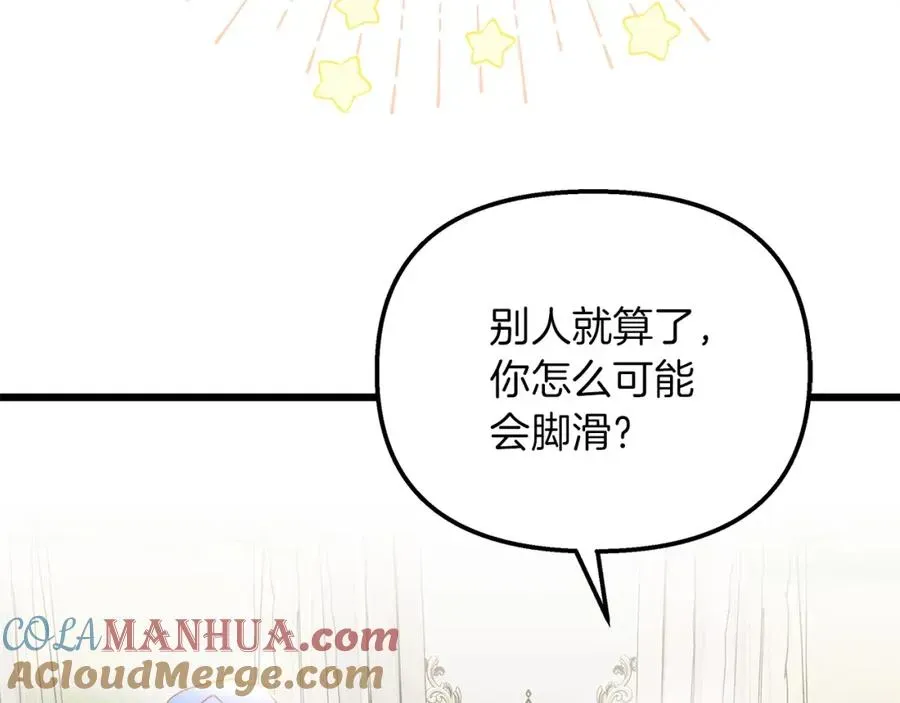 白月光男主非要娶我 第49话 尼尔的心机 第25页