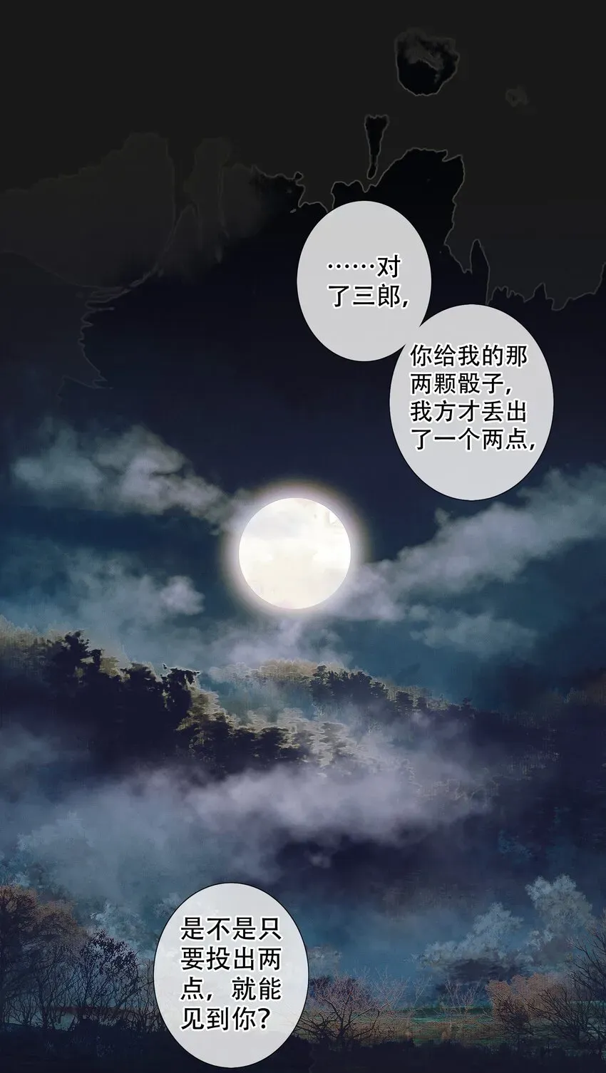 天官赐福 093 仙宫劫神 第25页