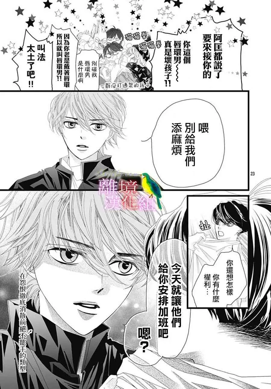 初次恋爱那一天所读的故事 第29话 第25页