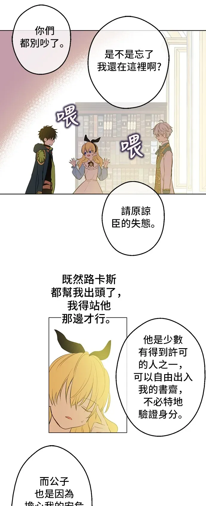 某天成为公主 第39话 敌人？朋友？ 第25页