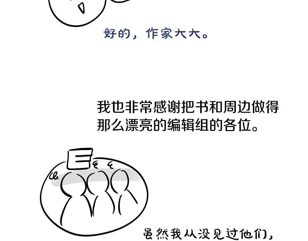 某天成为公主 完结篇 她的道路 第256页