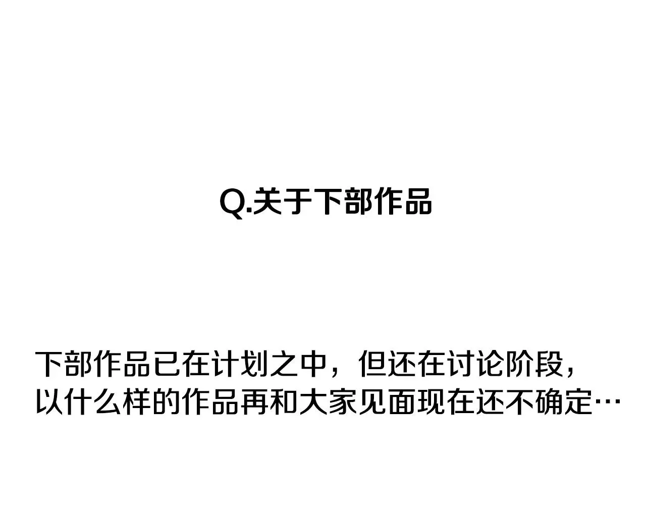 某天成为公主 完结篇 她的道路 第259页