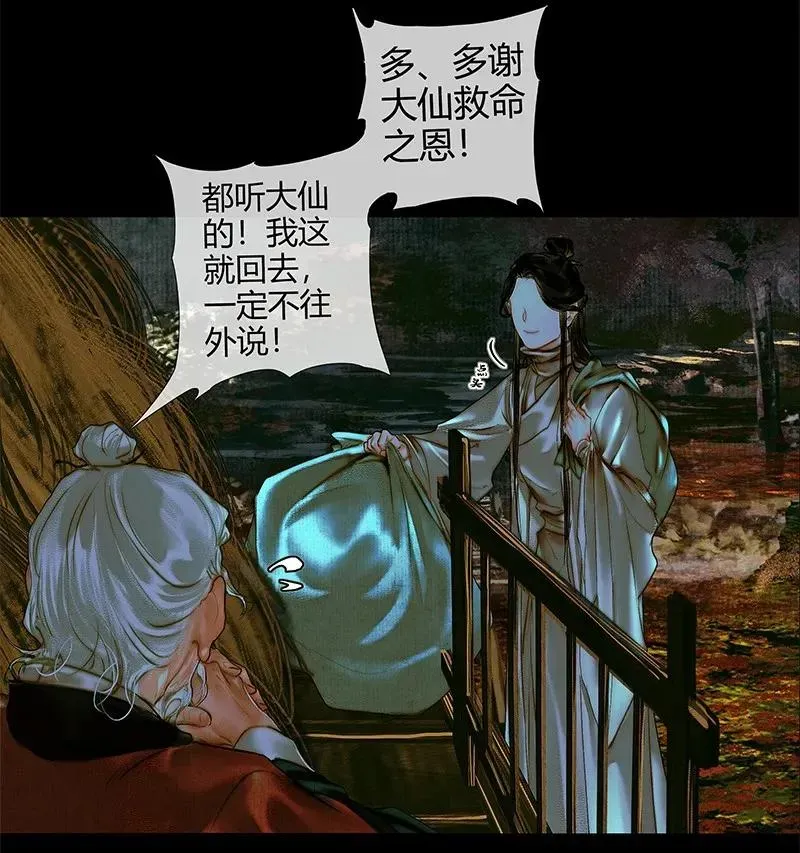 天官赐福 024 中元夜行 贰 第26页