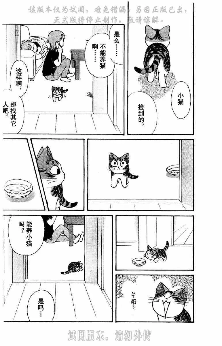 甜甜私房猫 第1卷 第26页