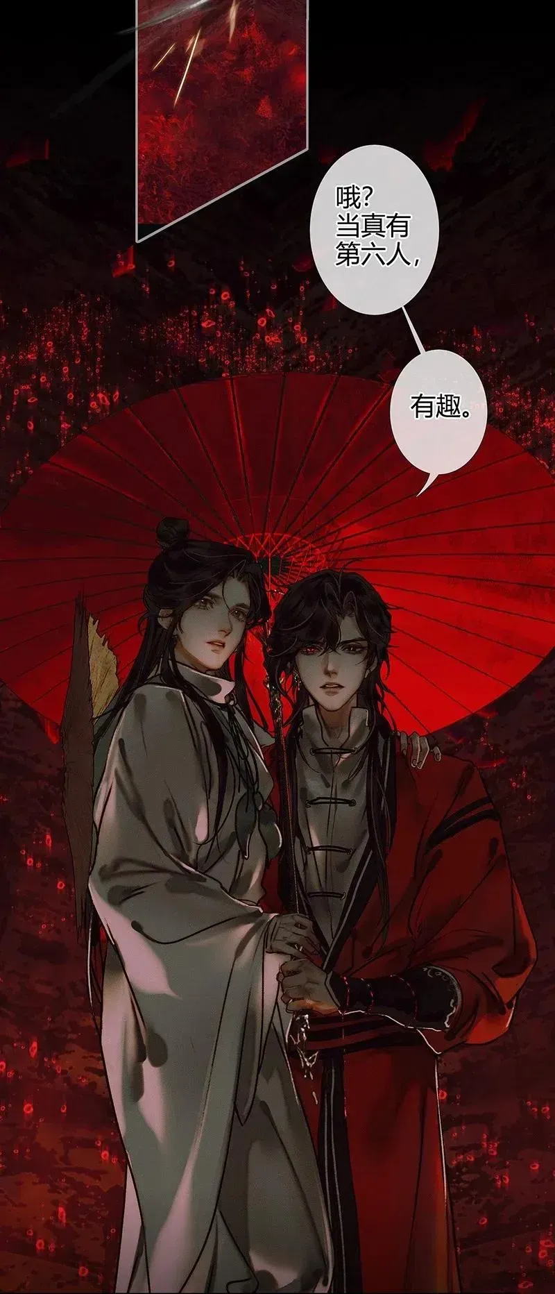 天官赐福 053 蛇海谜影 第26页