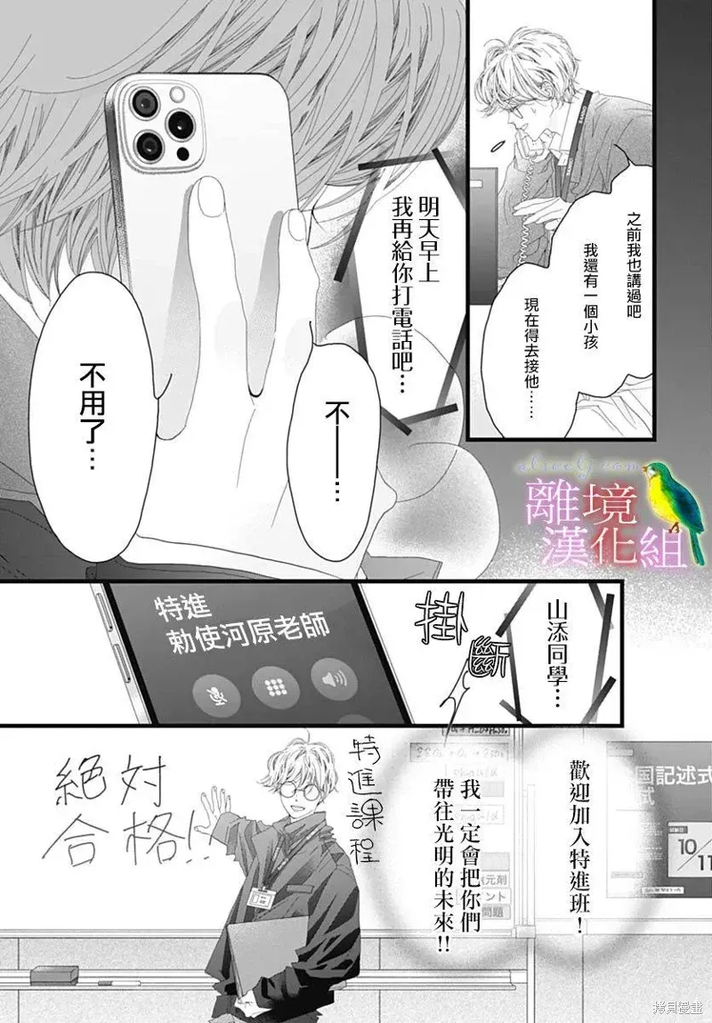 初次恋爱那一天所读的故事 第45话 第26页