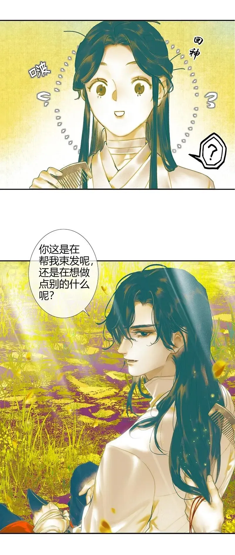 天官赐福 026 妙笔丹青 第26页