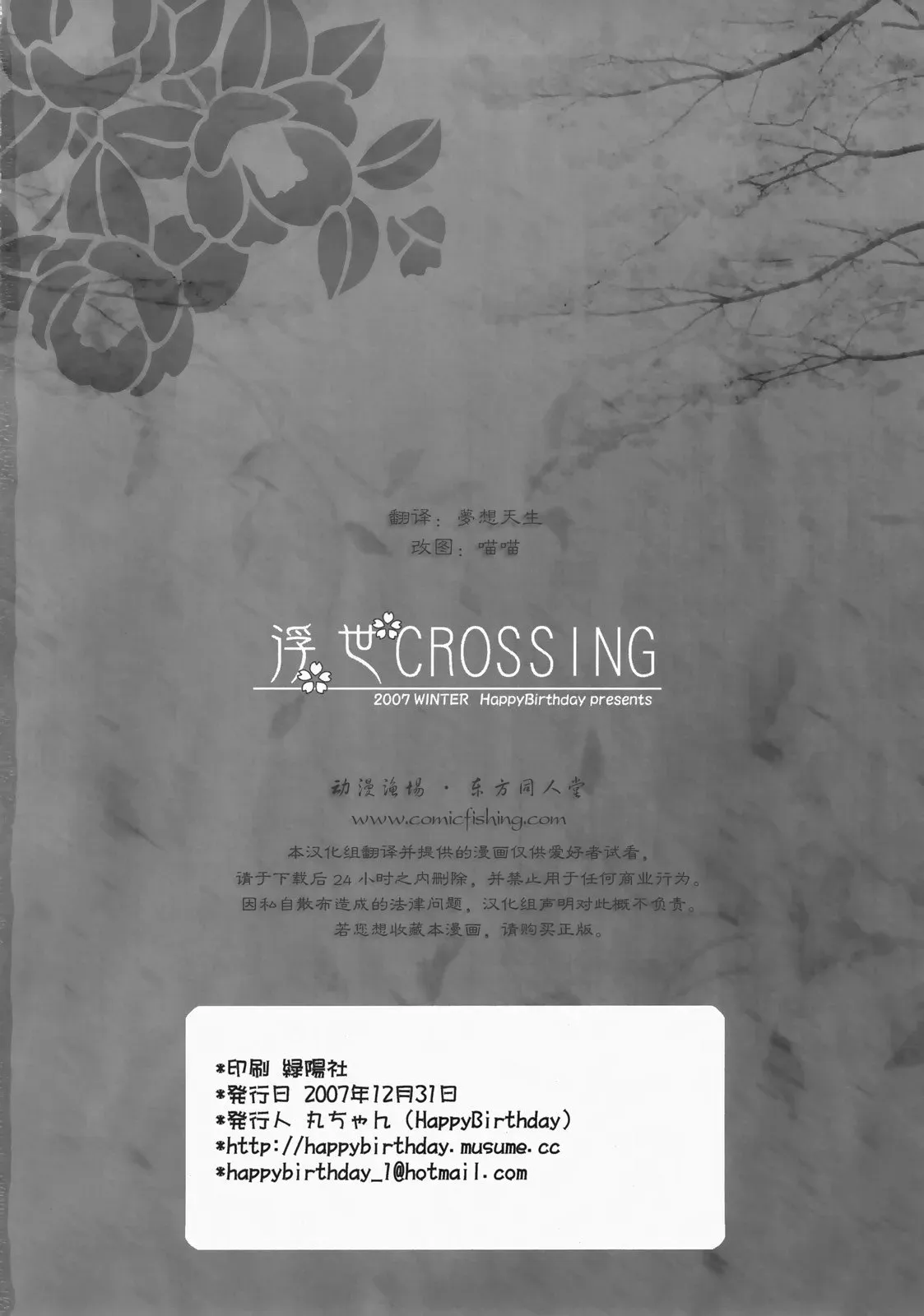 浮世CROSSING 第1话 第26页