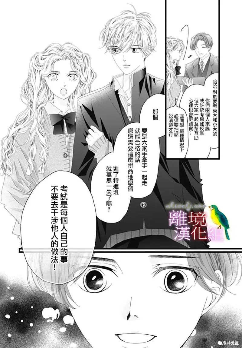 初次恋爱那一天所读的故事 第43话 第26页