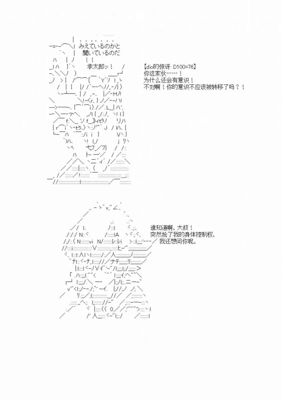 迪奥布兰度在记忆管理局当员工的样子 第3话 第26页