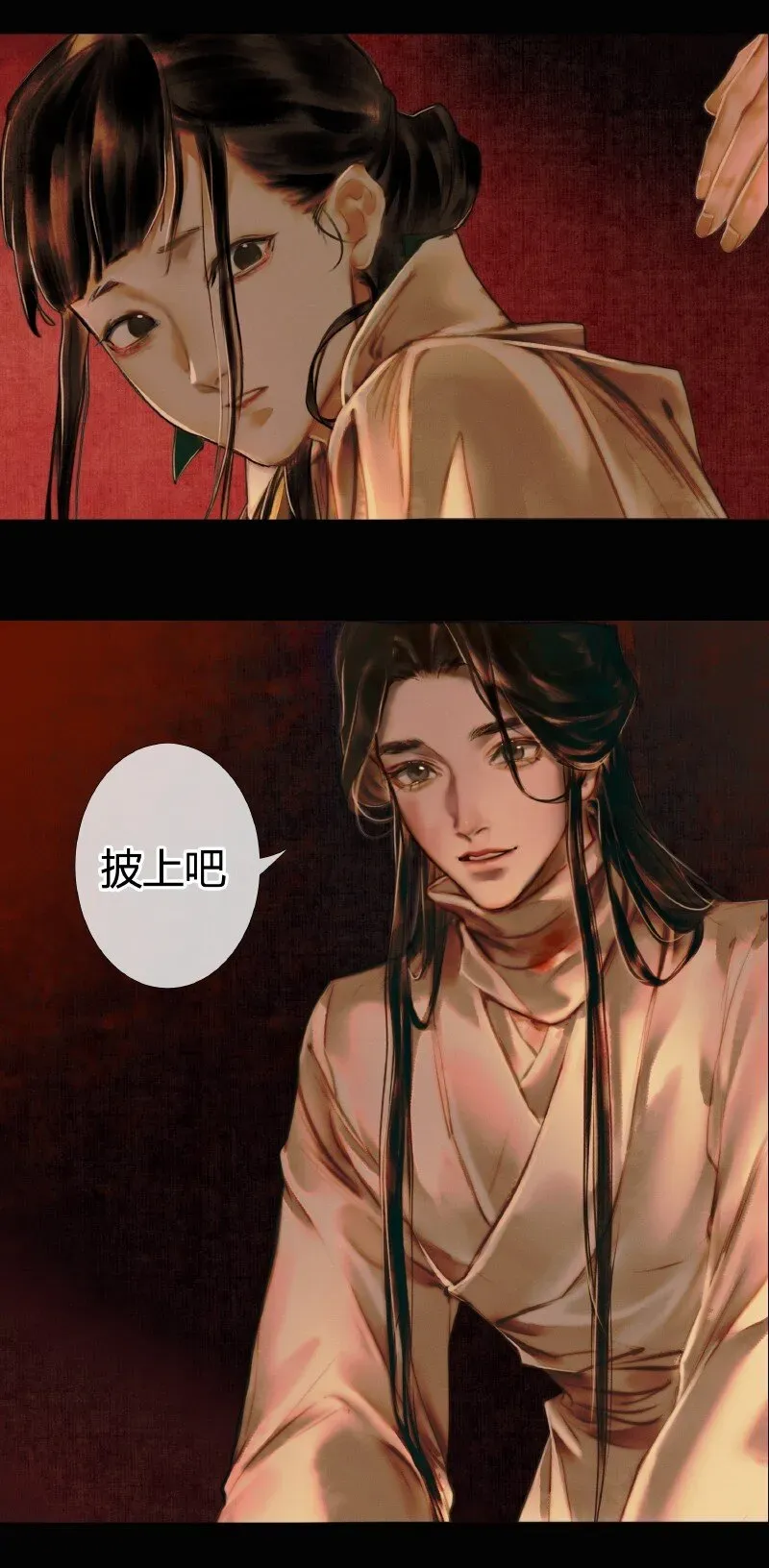 天官赐福 003 南阳夜话 壹 第26页