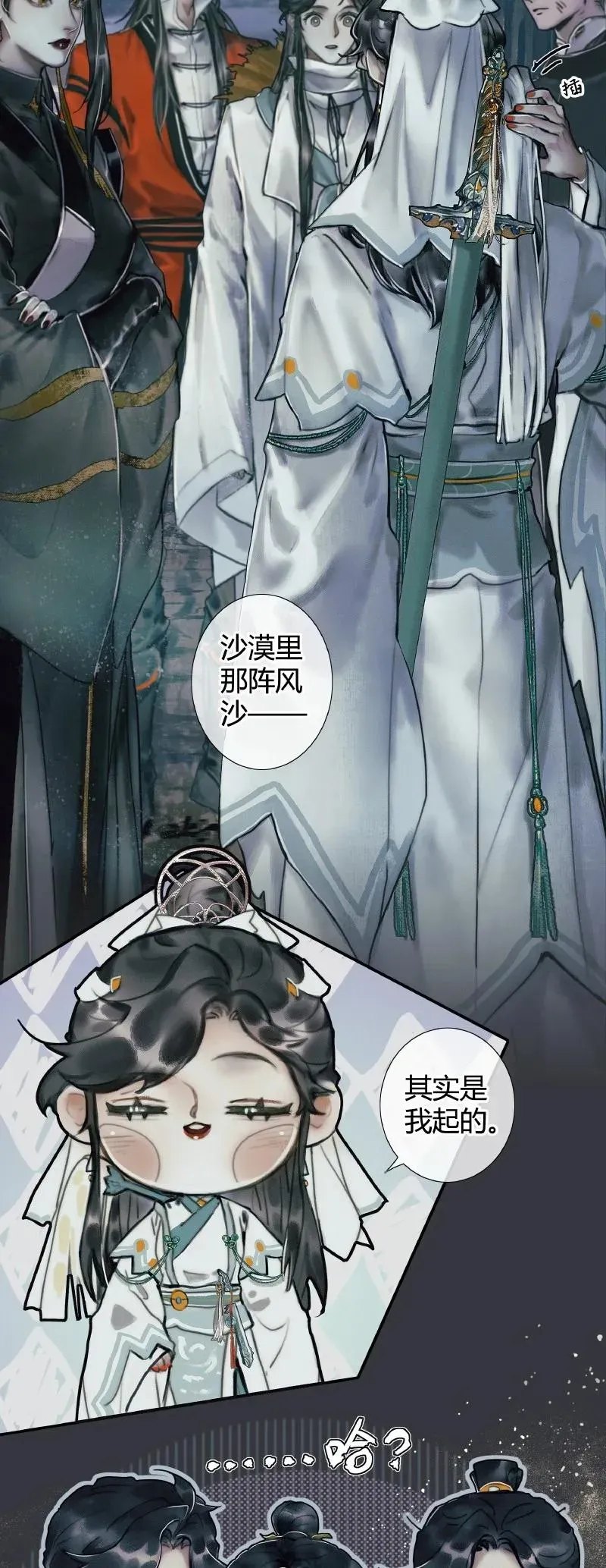 天官赐福 056 平地风起 第26页