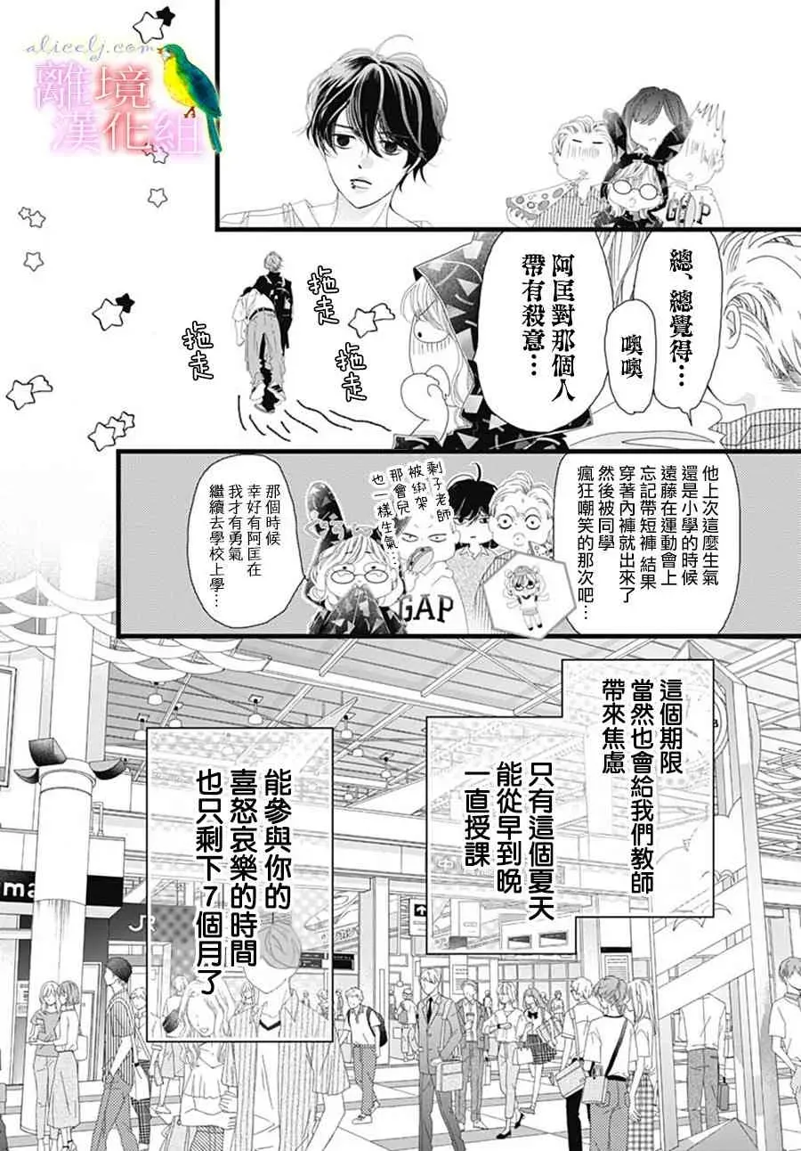 初次恋爱那一天所读的故事 第29话 第26页