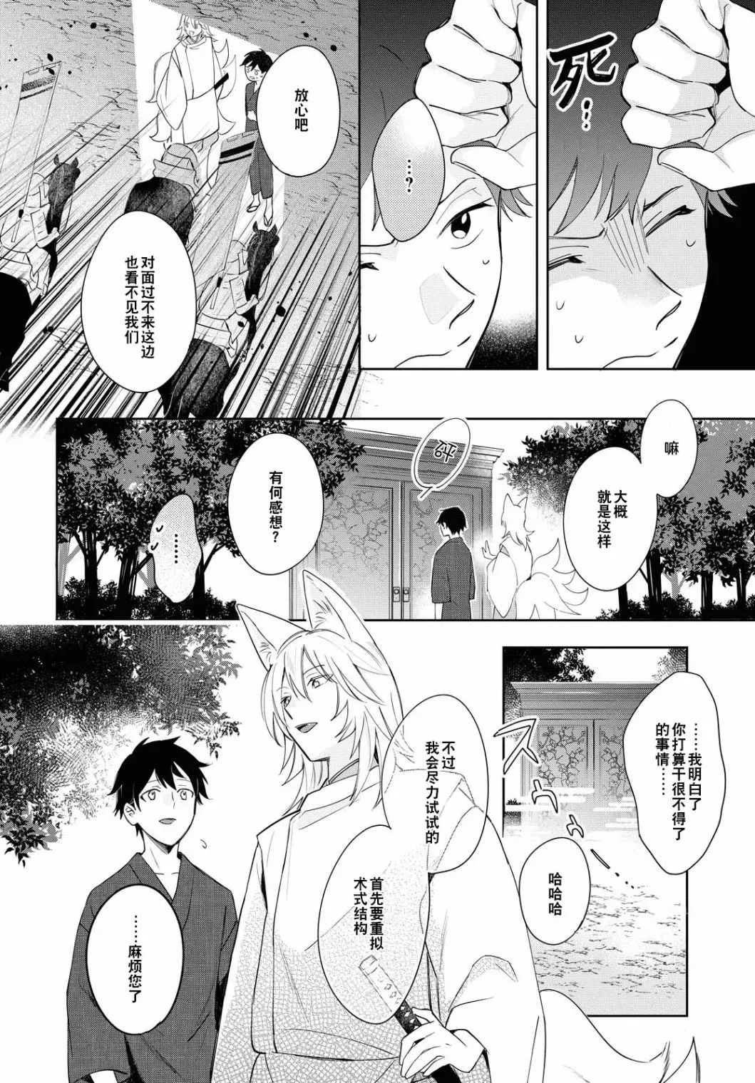 小狐狸们开饭啰！稻荷神的员工餐 第05话 第26页