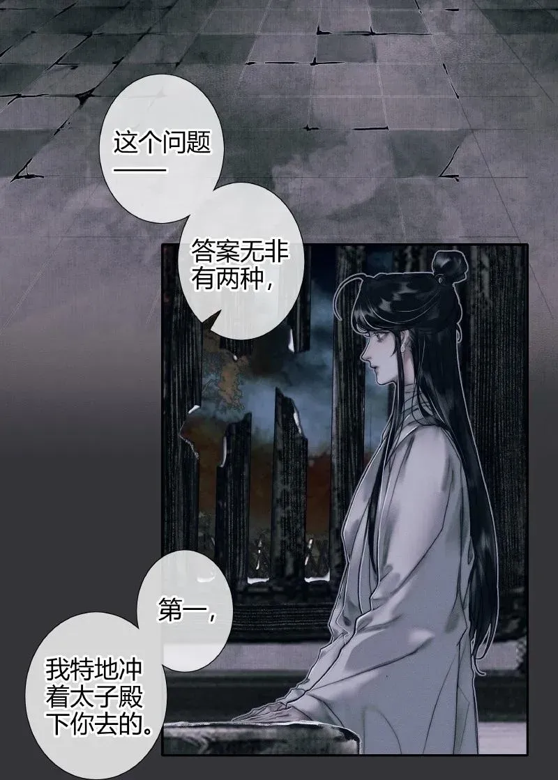 天官赐福 058 血雨探花 第26页