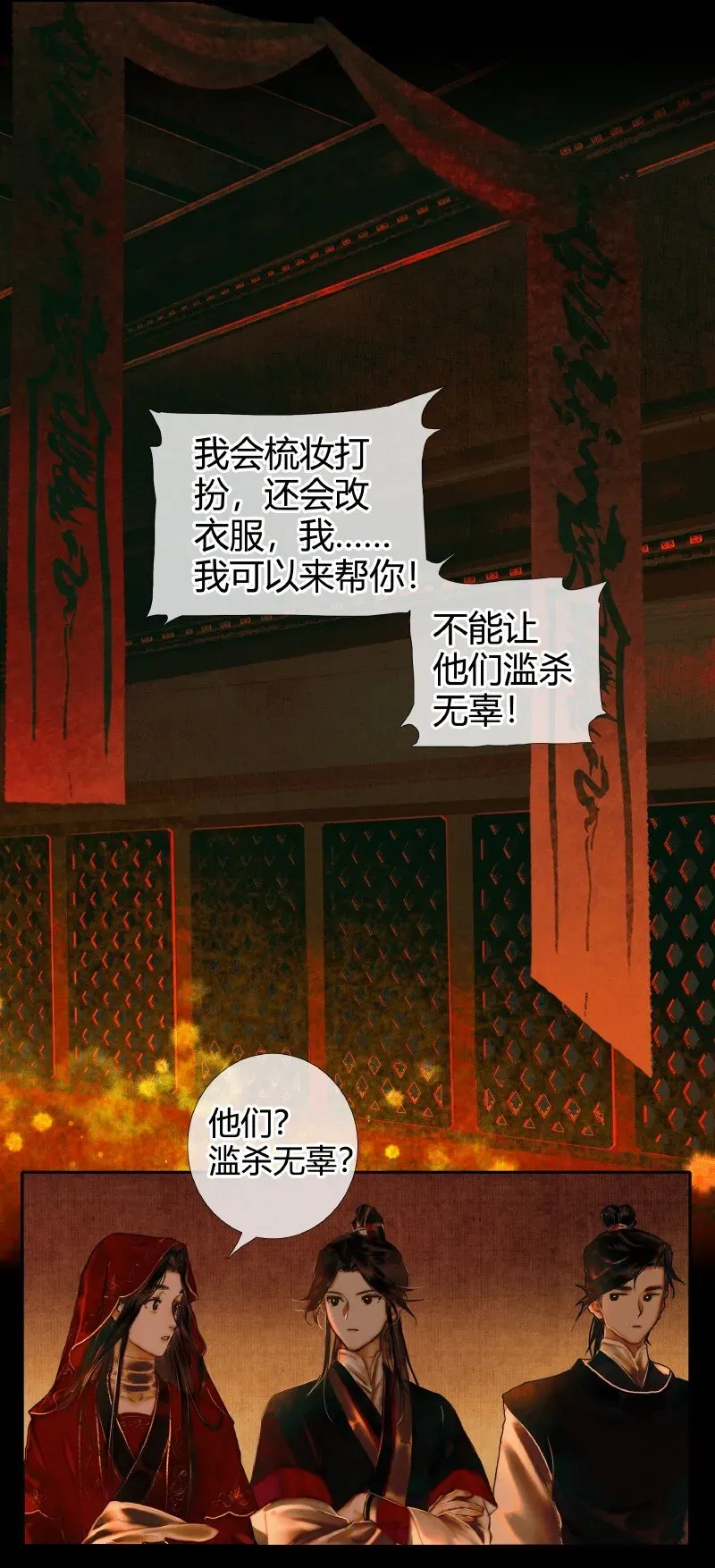 天官赐福 004 南阳夜话 贰 第26页