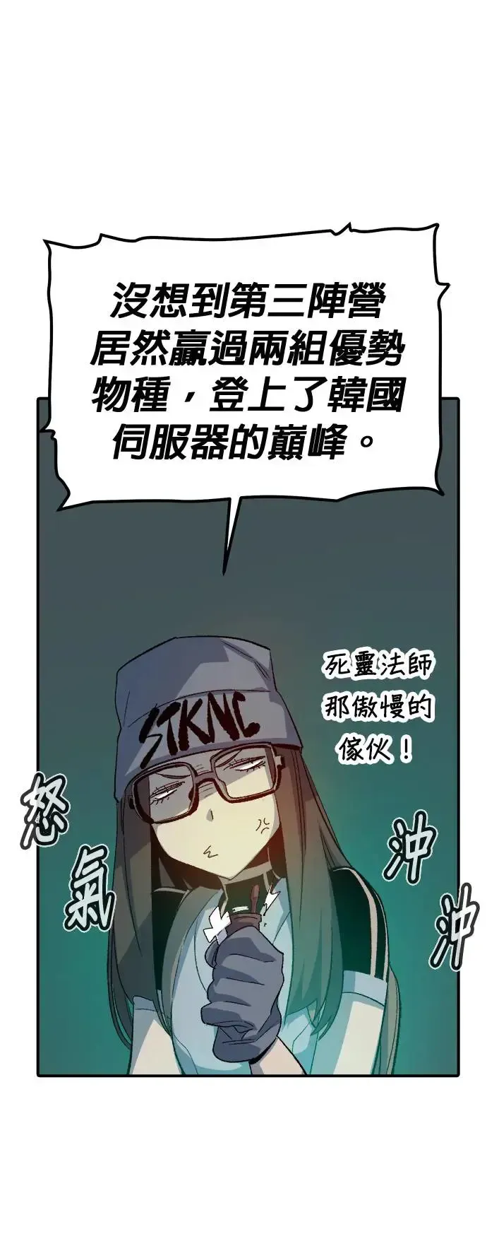 死灵法师：亡灵支配者 第118话 议政府，恶魔讨伐(1) 第26页