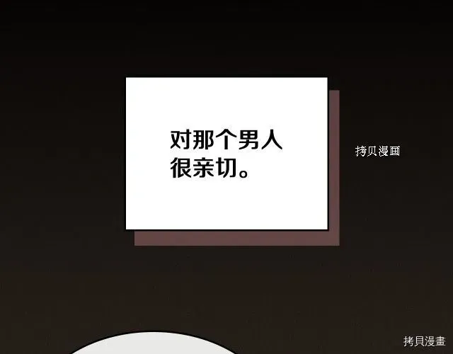 她与野兽 第65话 狼可不会这么吻 第26页