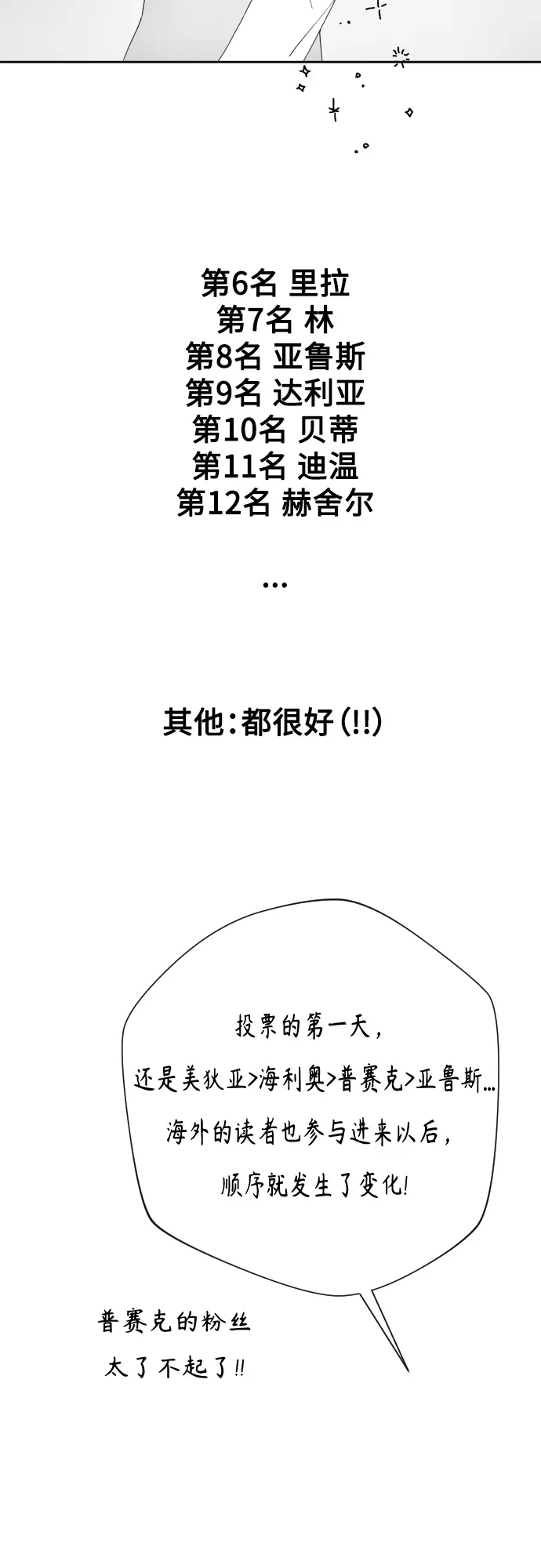 以你之名 休刊特别篇 第26页