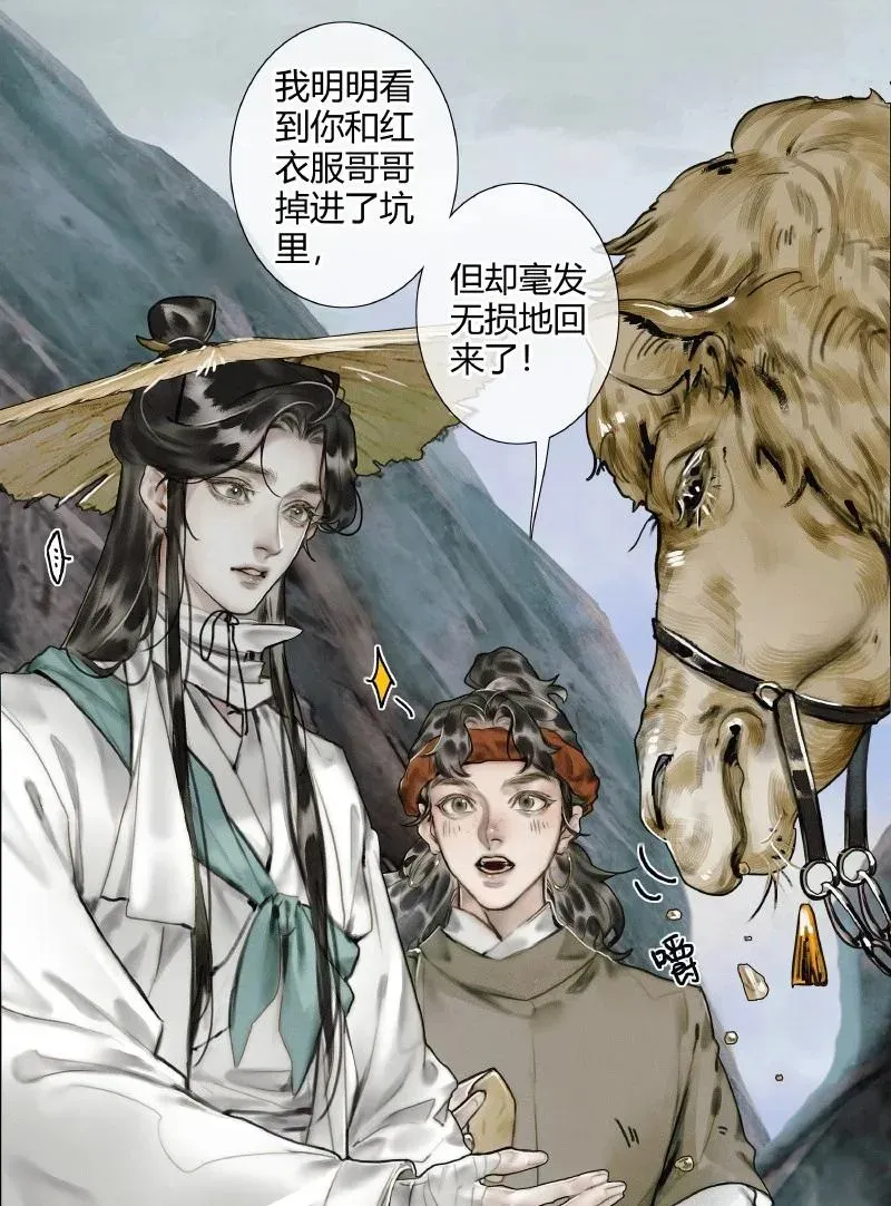 天官赐福 057 月落日升 第26页