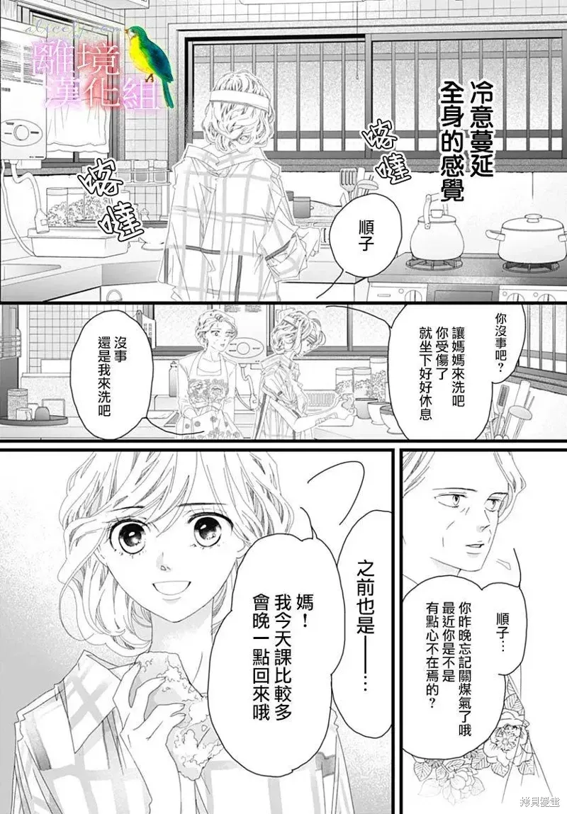 初次恋爱那一天所读的故事 第39话 第26页