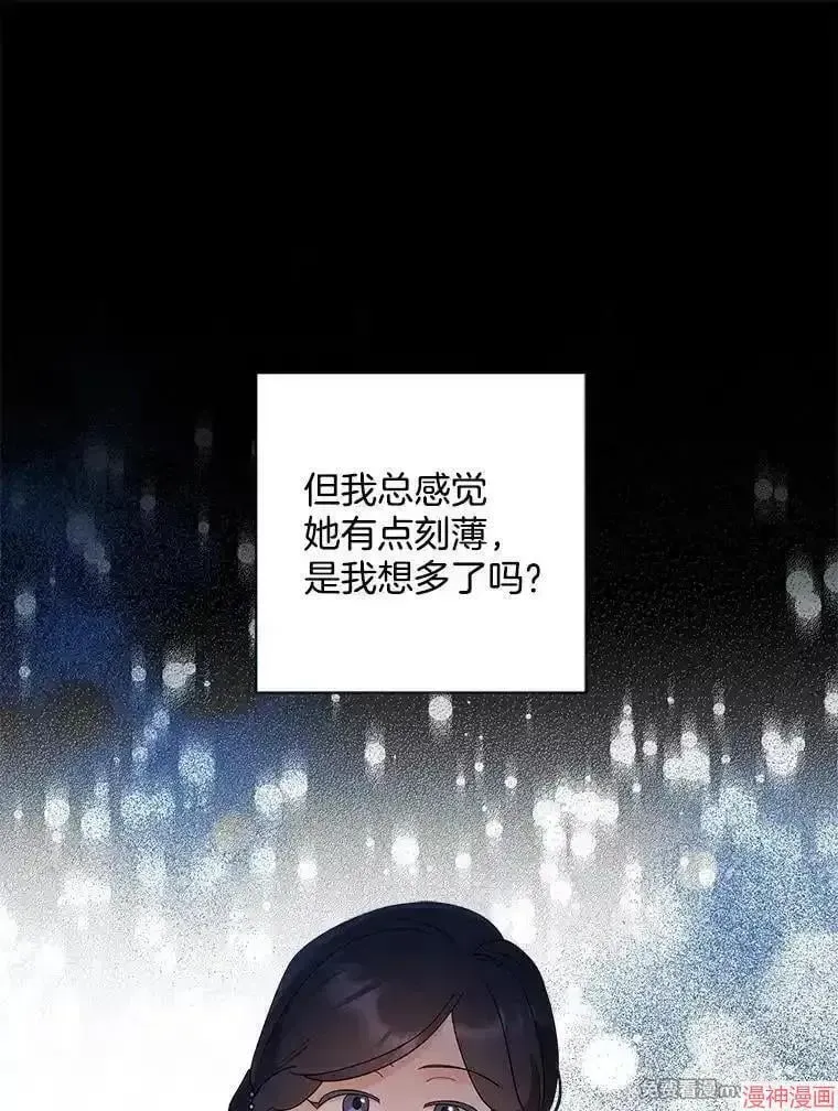 身为继母的我把灰姑娘养得很好娘养得很好 第134话 第26页