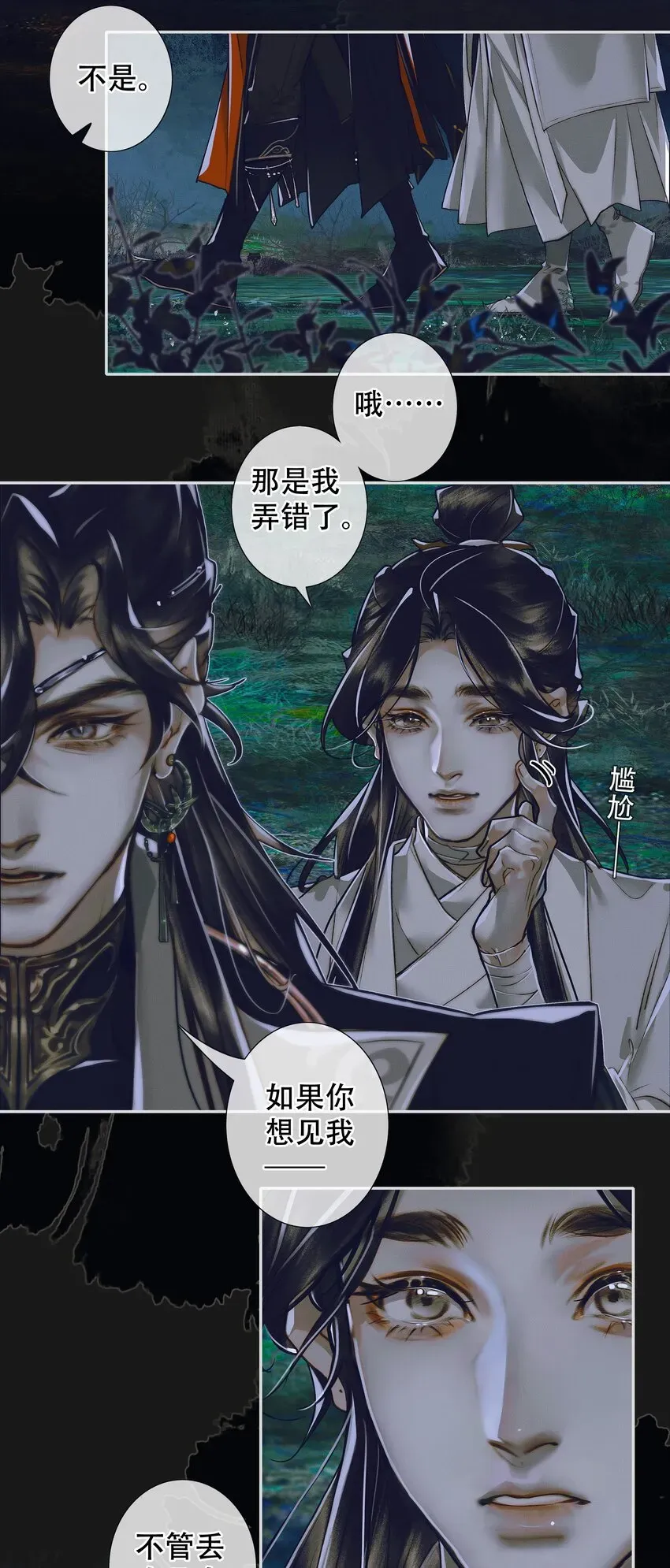 天官赐福 093 仙宫劫神 第26页