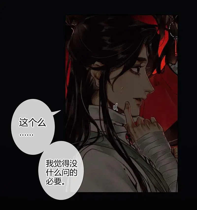 天官赐福 045 罪人坑下 第26页